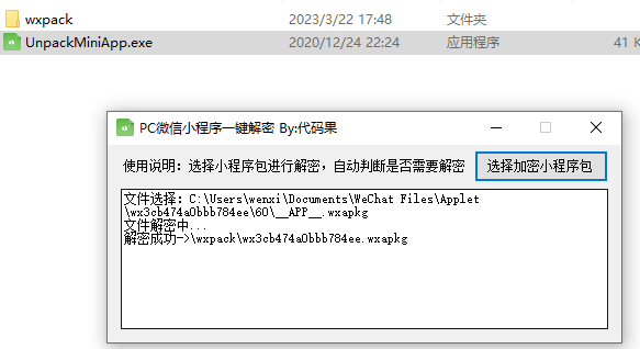 反编译微信小程序获取源码